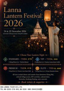 ランプーン・コムローイ一斉上げ祭新規会場